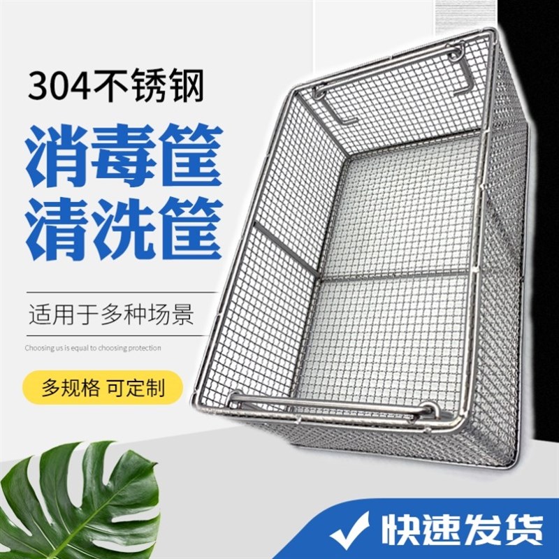 304不锈钢收纳框篮精密编织网筐提篮大码骨Q钉灭菌筐清洗孔小孔