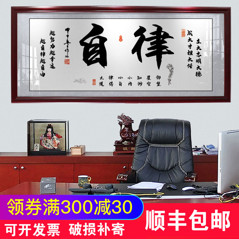 自律书法字画办公室励志r拼搏装饰画客厅沙发背景墙画书房挂画壁