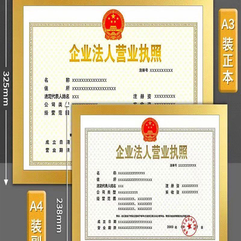 营业执照框e架卫生许可证保护套磁铁贴a4相框塑封膜副磁铁贴
