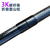 户外3K碳纤维折l叠登山杖超轻碳素伸缩旅游徒步爬山越野手杖拐棍