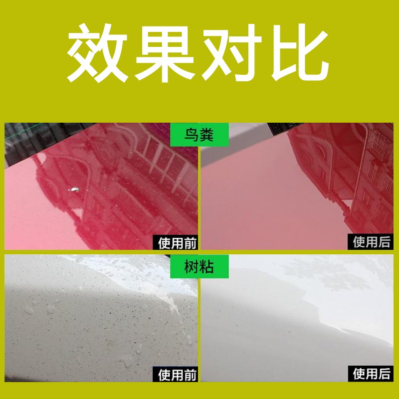 汽车隐形b车衣清洁剂树胶油污虫胶鸟粪去污雨痕氧化层改色膜清洗