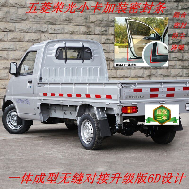 五菱荣光小卡之光小卡单排双排z货车改装全车汽车门密封隔音条配
