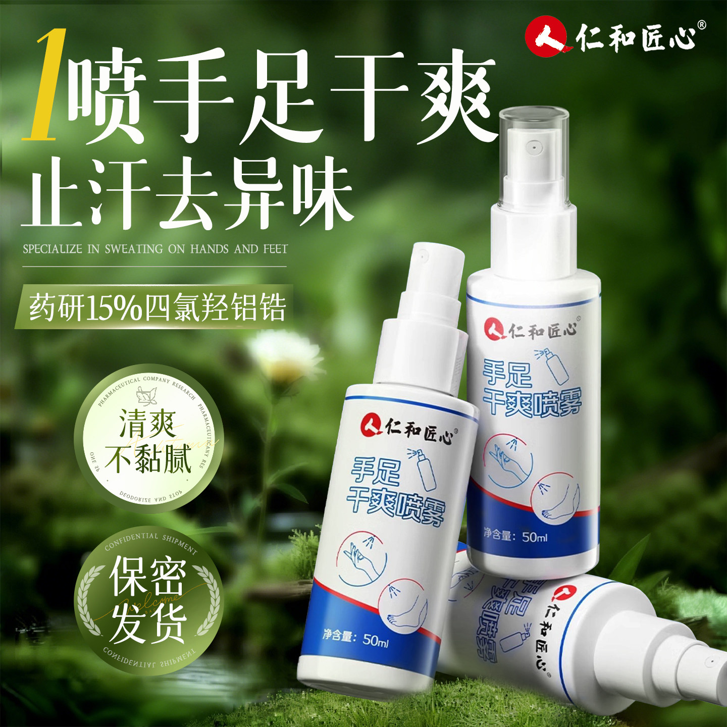 手足止汗露喷雾女腋下除臭脚汗去狐异味净味男士香体四氯羟铝锆,美容护肤/美体/精油,止汗露,淘宝优惠券,粉丝福利购,淘宝优惠卷