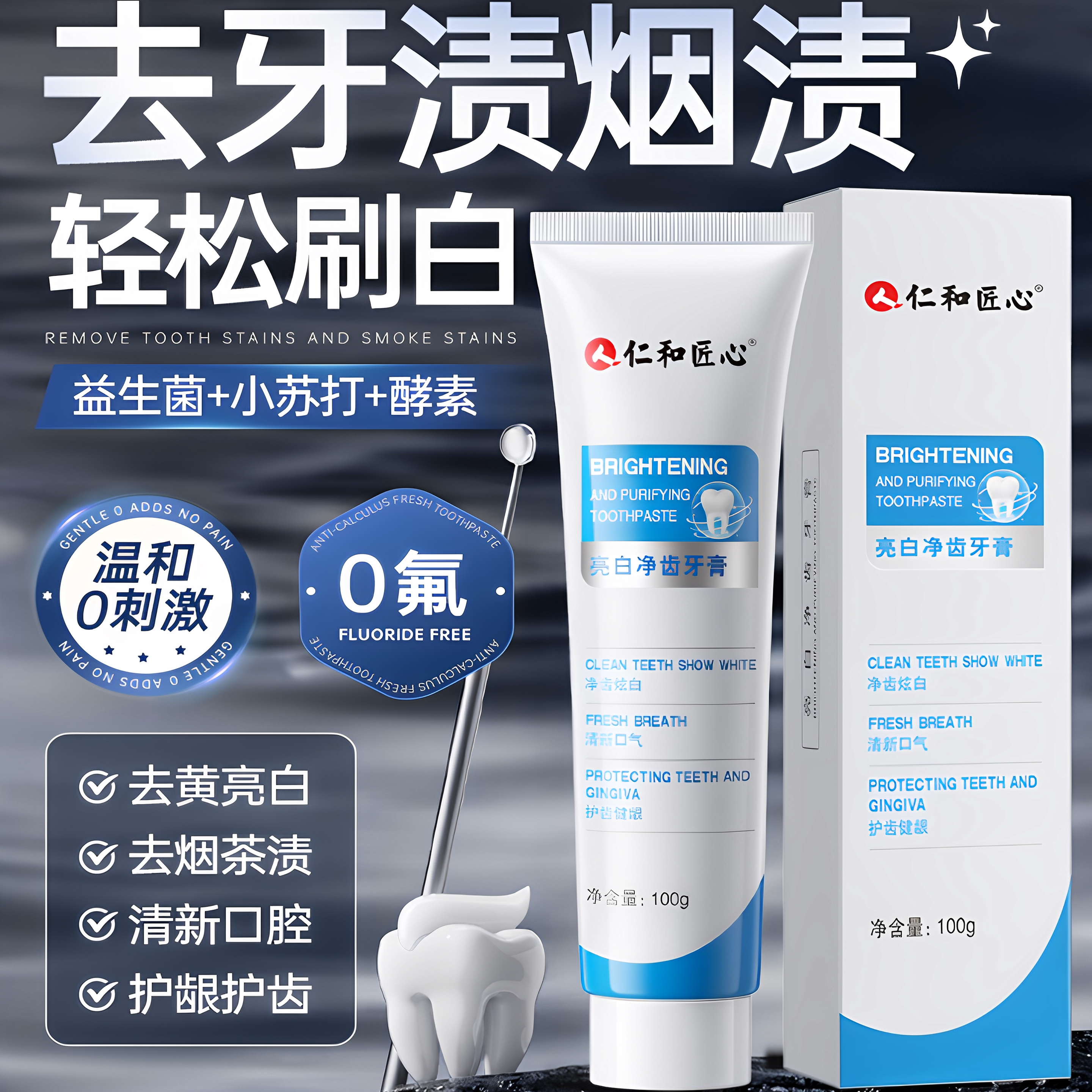 人仁和牙膏去黄去口臭美白官方正品去烟渍牙渍清新口气除异味官方