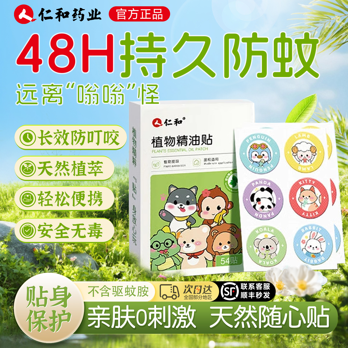 【药企专研】驱蚊防蚊植物精油贴