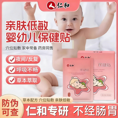 人仁和小儿止贴咳儿童用贴咳喘保健贴官方正品旗舰店