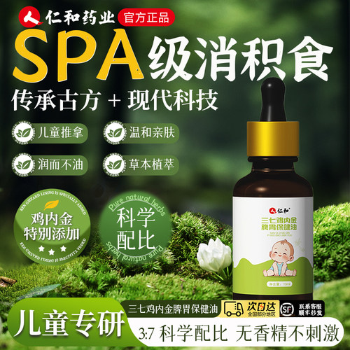 【药企专研】三七脾胃按摩保健油