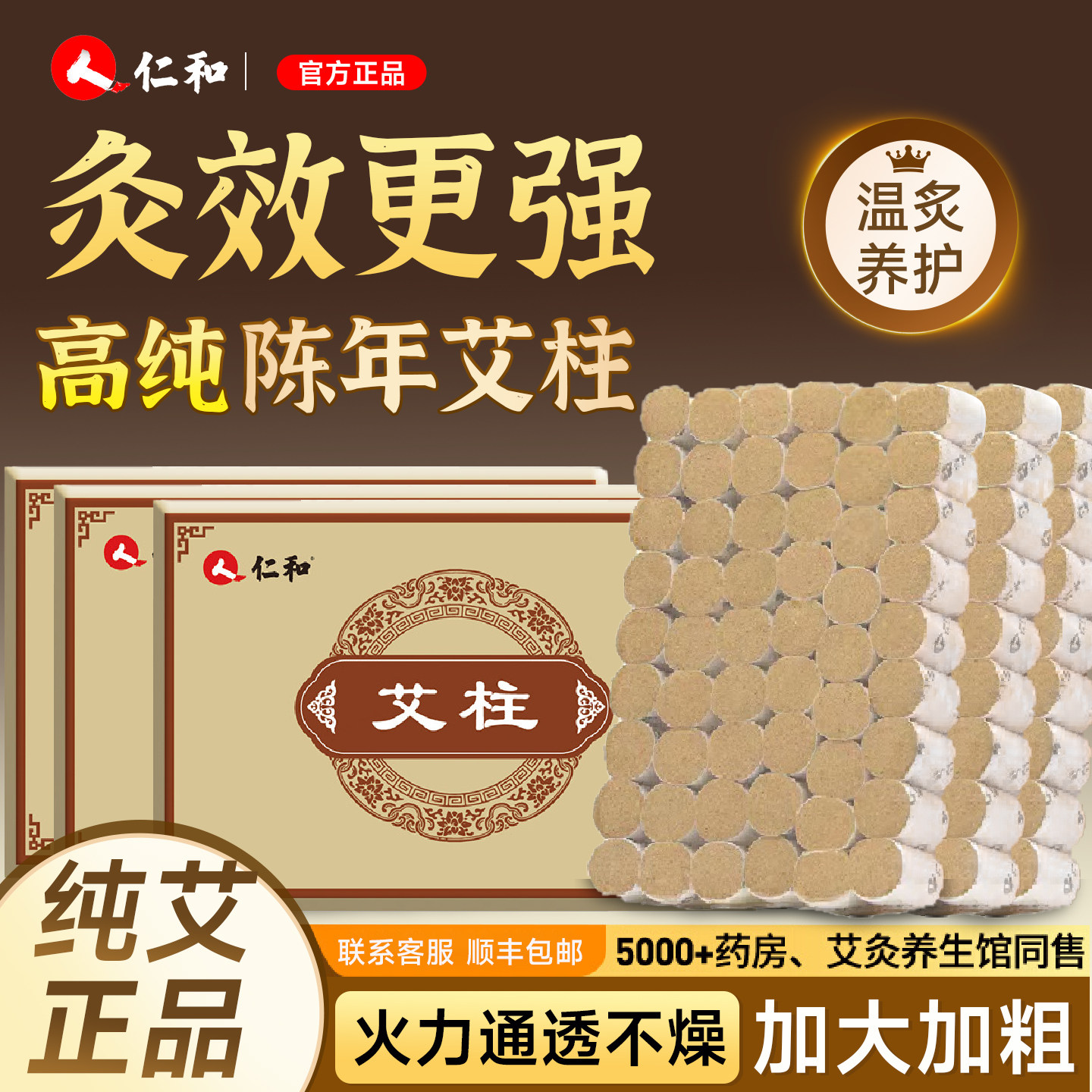 人仁和艾柱十年陈艾条雷火灸驱蚊无烟家用艾灸盒随身灸官方旗舰店