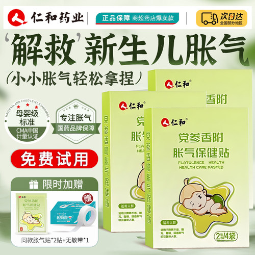 【全网热销100w+】药企胀气贴