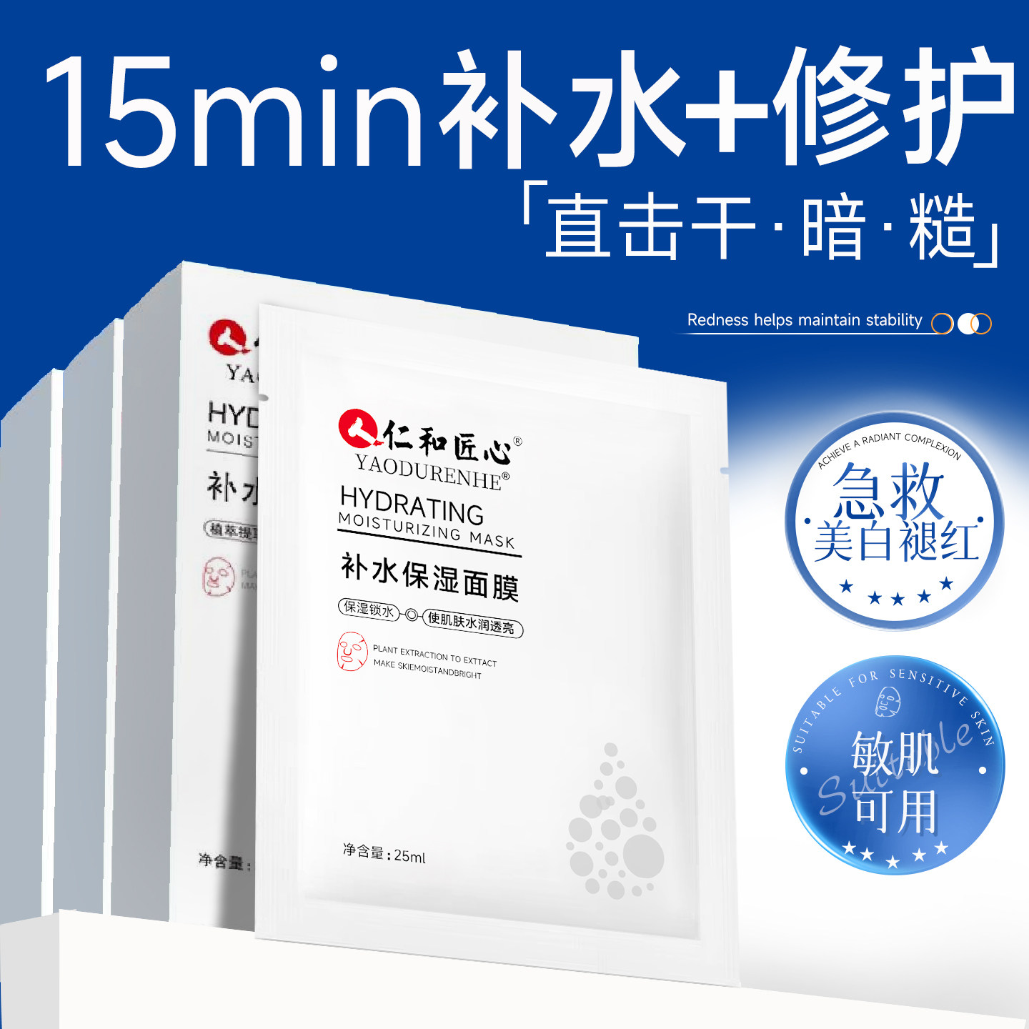 人仁和玻尿酸补水保湿面膜