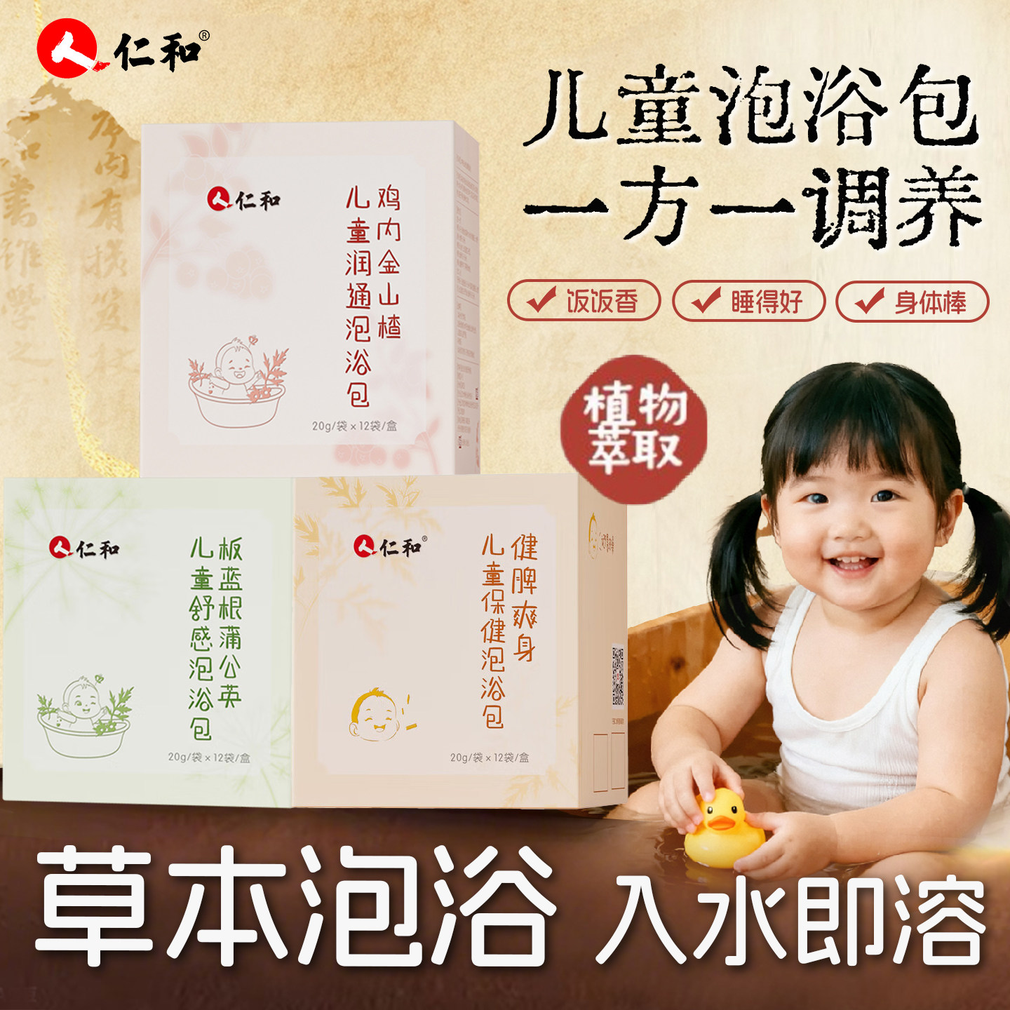 人仁和儿童泡澡包脾胃积食中药排寒秋冬艾叶宝宝婴儿蒲公英泡脚,洗护清洁剂/卫生巾/纸/香薰,泡澡药包,淘宝优惠券,粉丝福利购,淘宝优惠卷