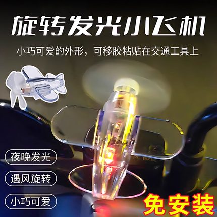 风能发光小飞机风力发电LED亮光彩灯车载摆件装饰品电动车摩托车