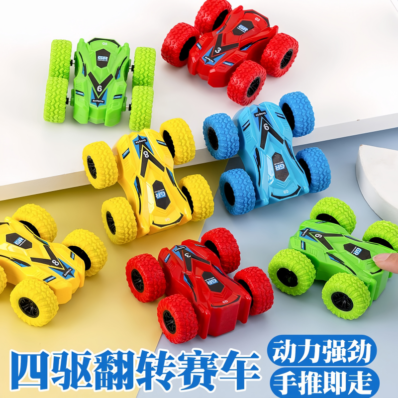 儿童四驱惯性双面翻斗车特技翻滚炫技车男孩益智滑行攀爬玩具汽车,节庆用品/礼品,创意礼盒/礼品套组,淘宝优惠券,粉丝福利购,淘宝优惠卷