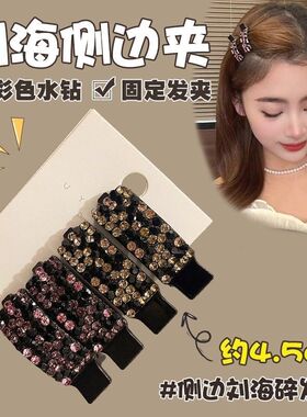 韩版炫彩水钻发夹边夹