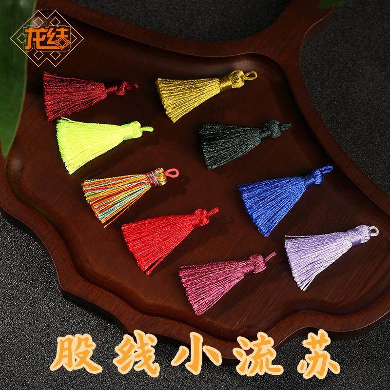 龙结小流苏穗子冰丝苏穗抱枕流须挂穗49色染色可以水洗厂家批