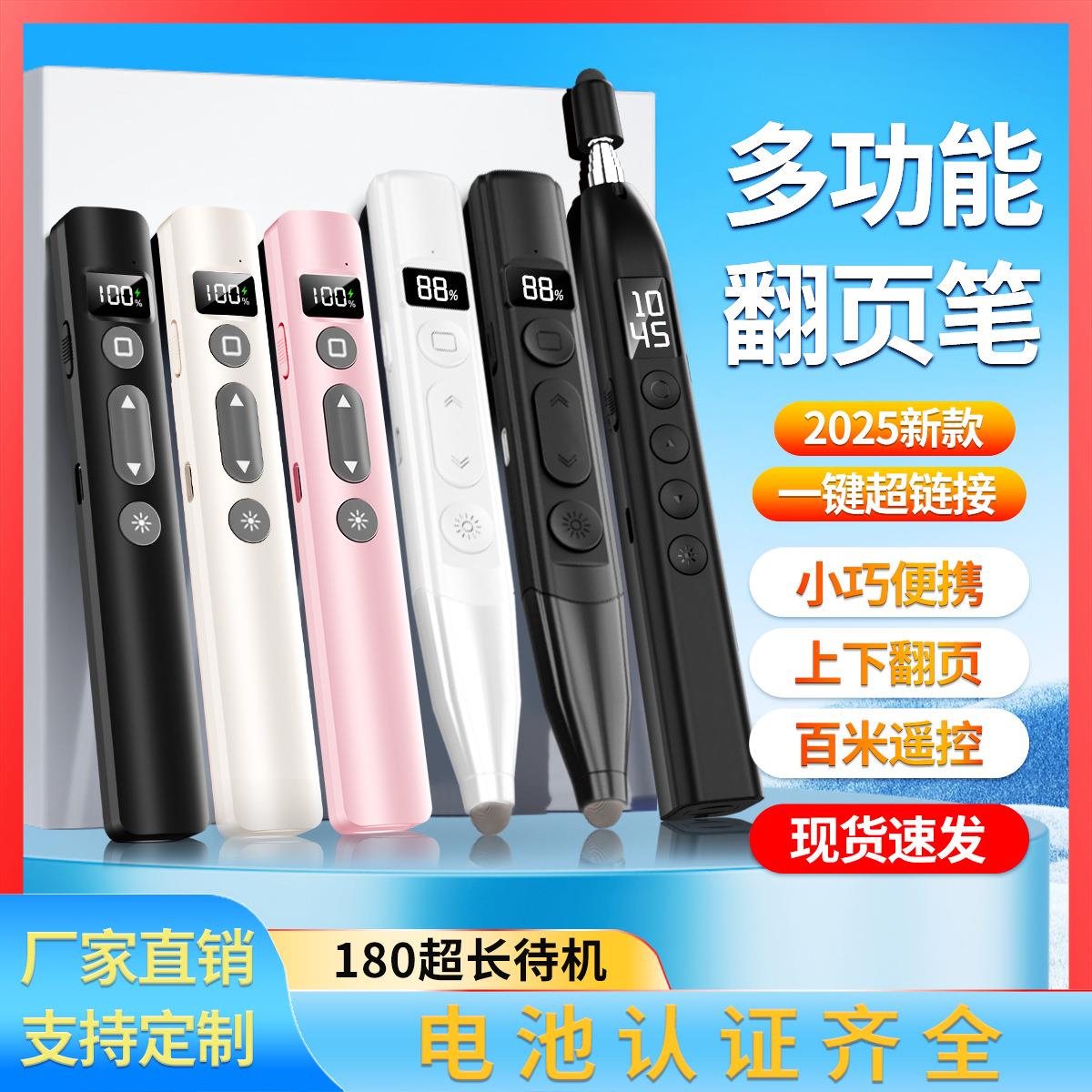 工厂新款触屏书写翻页笔PPT遥控多媒体教鞭红外可充电数显翻页笔