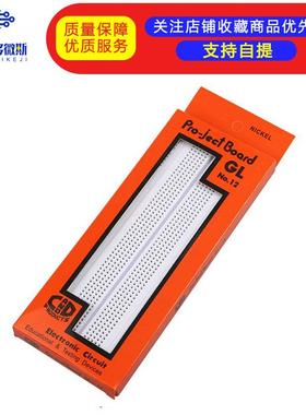 GL-12840孔优质面包板实验板万用板可拼接组合175*67*9MM