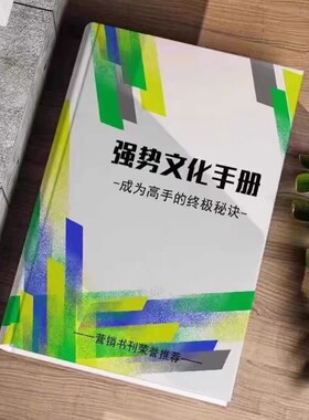 抖音小红书同款强势文化手册 全集印刷品 成为高手的秘诀现货收藏