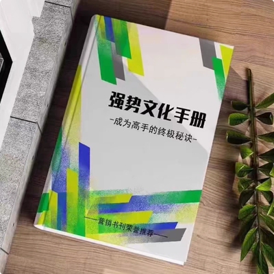 抖音小红书同款强势文化手册 全集印刷品 成为高手的秘诀现货收藏