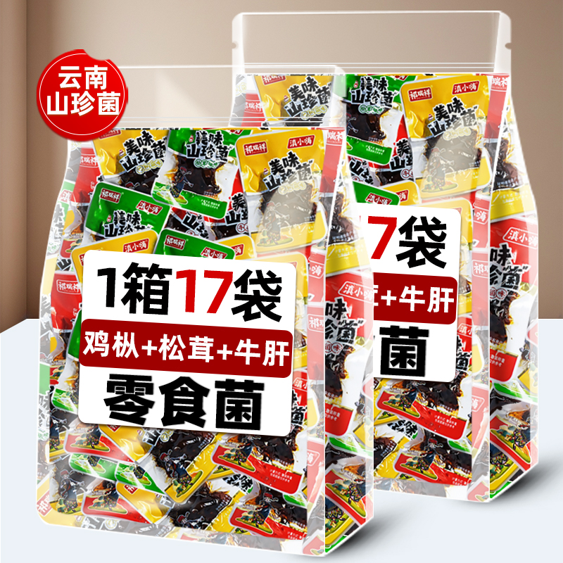 云南特产鸡枞菌牛肝菌松茸菌山珍菌子零食小吃休闲食品下饭菜即食