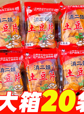 麻辣土豆片一箱20袋农科院云南特产土豆丝薯片休闲小吃零食50克装