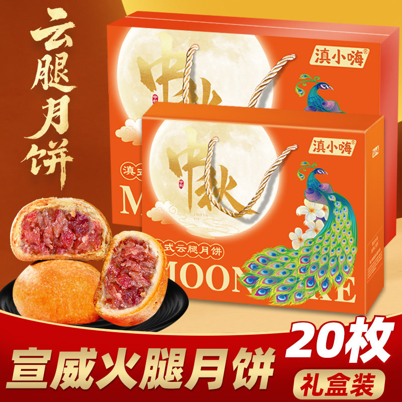 云腿月饼小饼玫瑰鲜花月饼云南特产宣威火腿月饼礼盒中秋节送礼盒