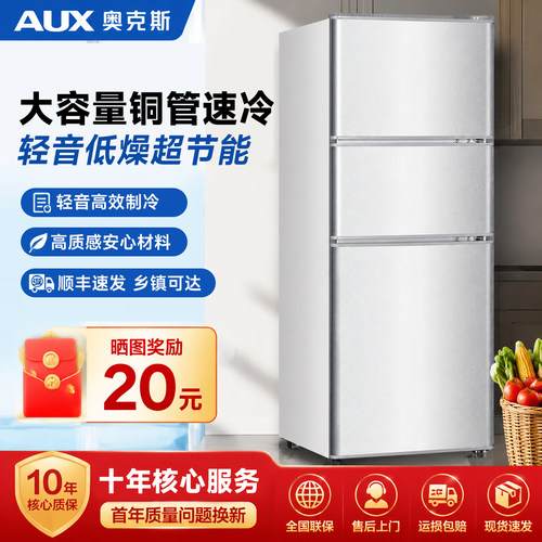 奥克斯三门冰箱丨顺丰送货入户
