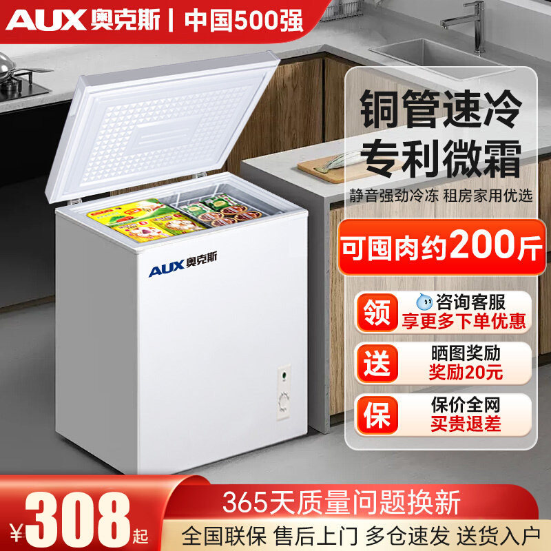奥克斯小冰柜家用小型迷你冰箱无霜商用柜冷藏冷冻两用卧式小冷柜