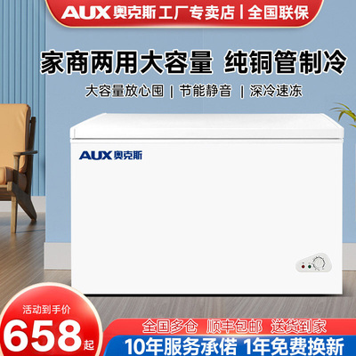 顺丰速发奥克斯商用大容量冰柜