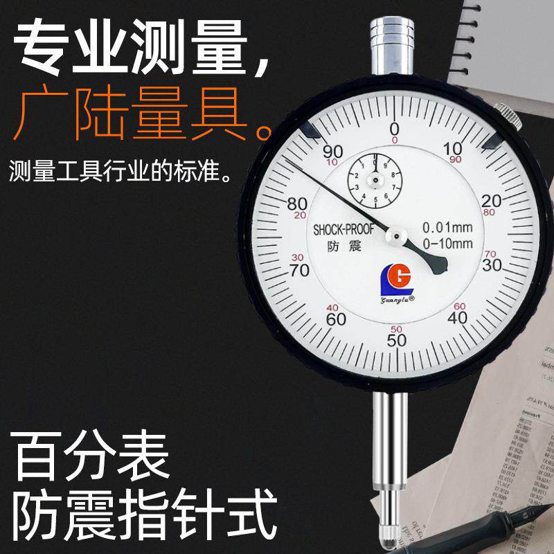 广陆百分表千分表指示表0-3-5-10-20-30-50mm机械高度规计