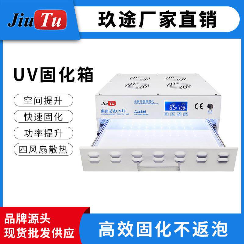 UV固化箱手机曲面液晶屏消毒UV膜固化带UVLED灯UV固化灯箱