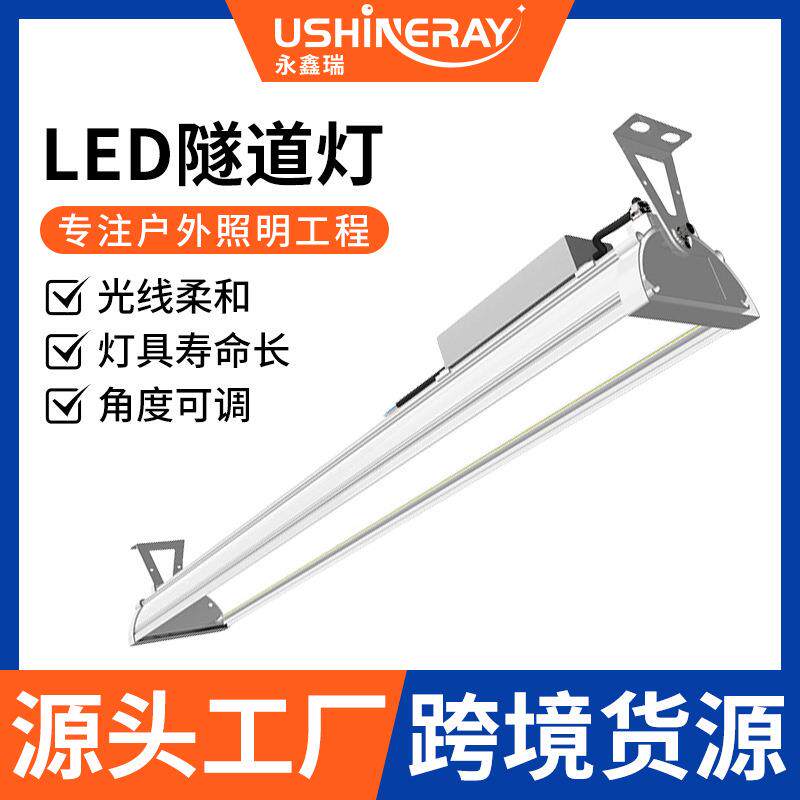 车间隧道防眩目低眩光led条形隧道灯长条高速公路灯地下隧道涵洞