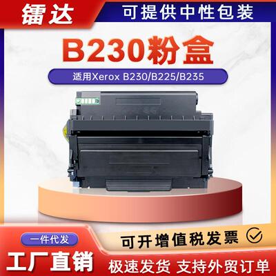 适用施乐B230粉盒Xerox B225 B235墨盒006R0400碳粉013R00691硒鼓