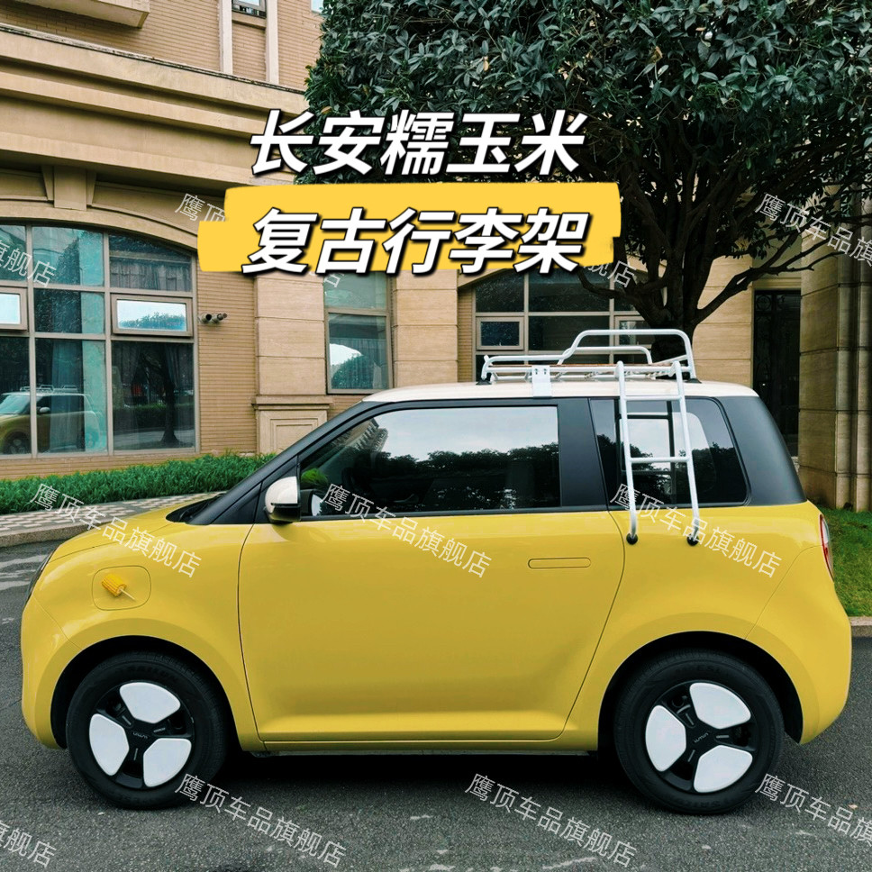 长安糯玉米覆古行李架LUMIN车顶架车顶筐行李箱无损免打孔安装