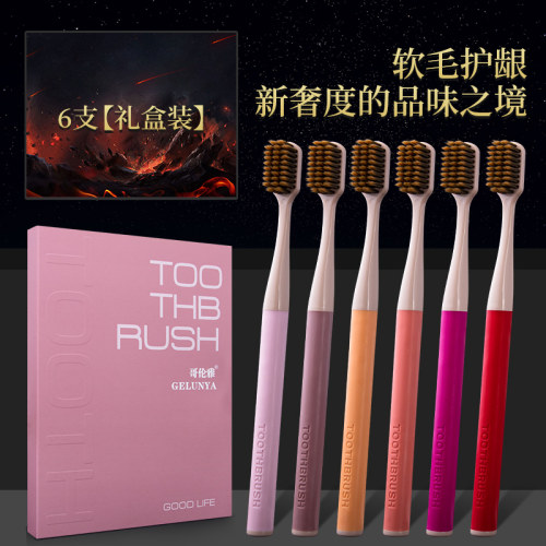 牙刷软毛成人家用高档礼盒装碳金火山刷丝男士专用品牌官方旗舰店