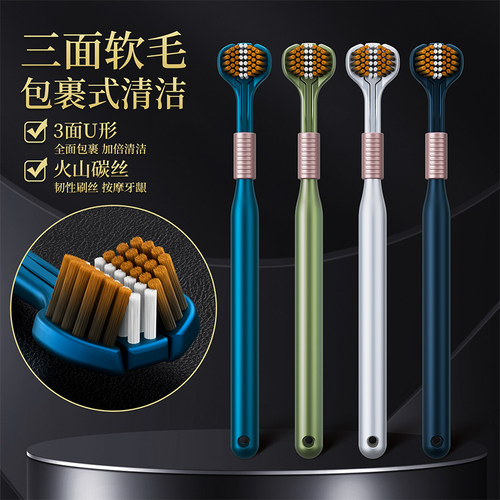 三面牙刷成人软毛高档3头立体360度清洁舌苔家庭装情侣男士专用
