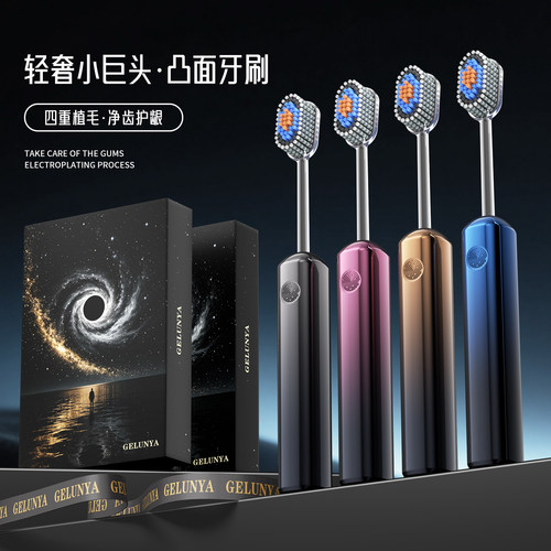 GELUNYA歌伦雅小巨头凸面牙刷软毛轻奢礼盒装宽头护龈成人家用