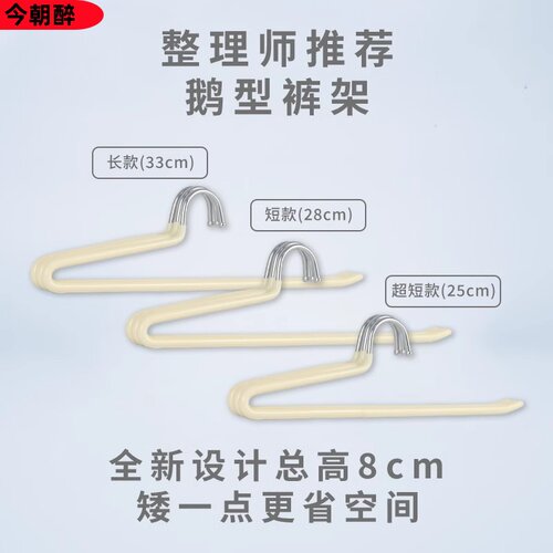 鹅型短颈反向裤架8cm超矮款