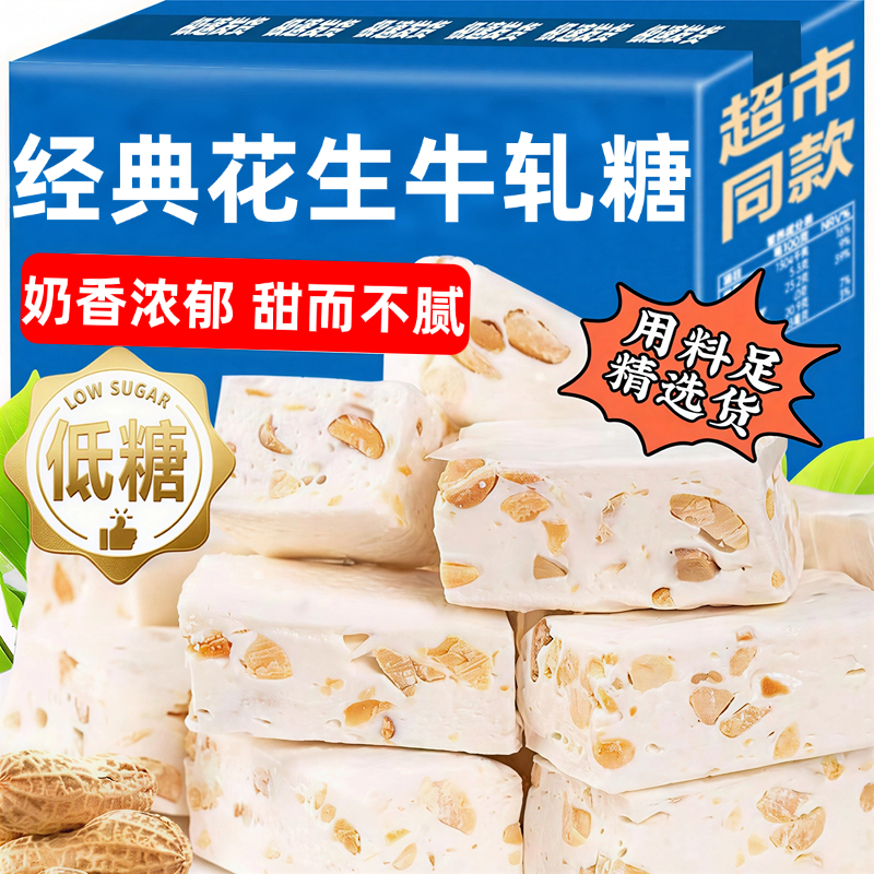 经典牛轧糖正宗年货喜糖怀旧老式手工糖果低糖官方旗舰店休闲零食