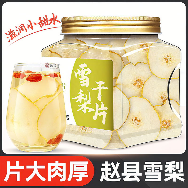 雪梨干官方旗舰店赵州雪梨片特级无硫水果干梨干中药材泡水