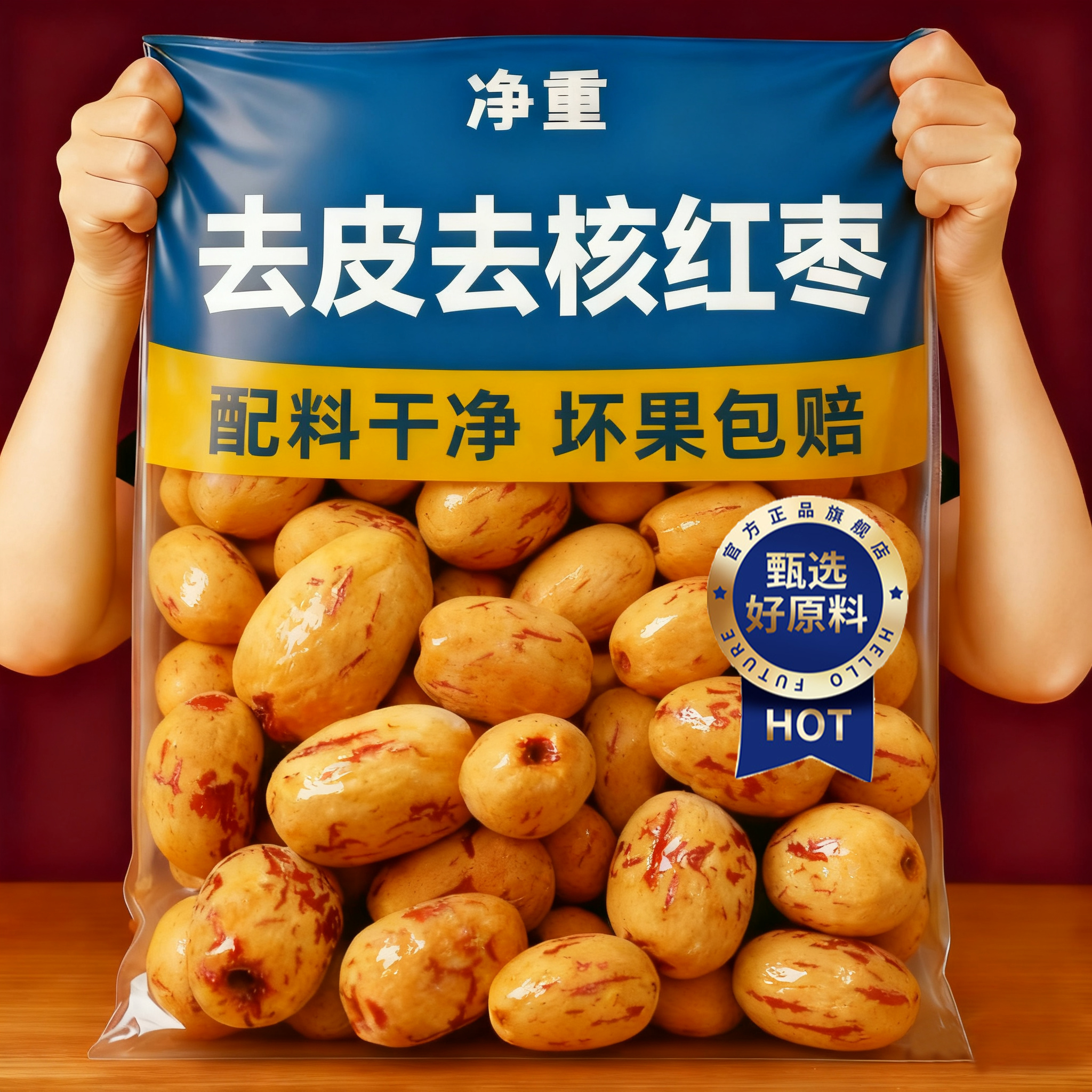 新疆去皮去核红枣去皮无核婴儿辅食新疆灰枣官方旗舰店煮粥煲汤