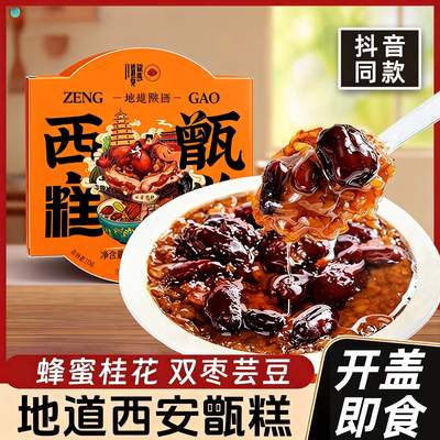 正宗天里香长安甑糕故乡是西安特产红枣芸豆味陕西小吃官方旗舰店