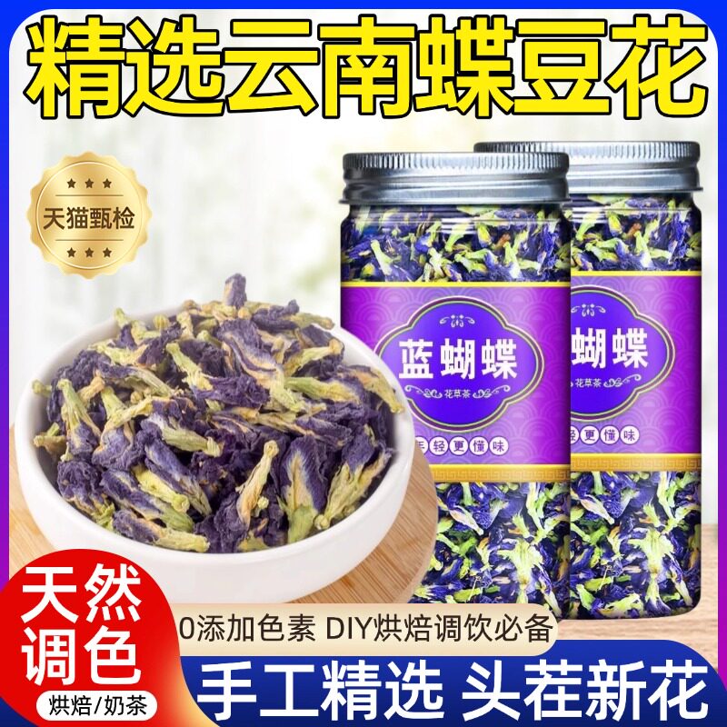 蝶豆花蓝蝴蝶花茶干花专用白凉粉柠檬洛神花商用调色旗舰店