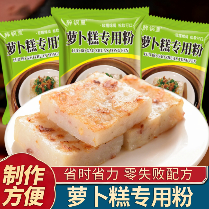 广式传统萝卜糕专用粉烘焙原料水磨粘米粉籼米粉芋头糕粉旗舰店