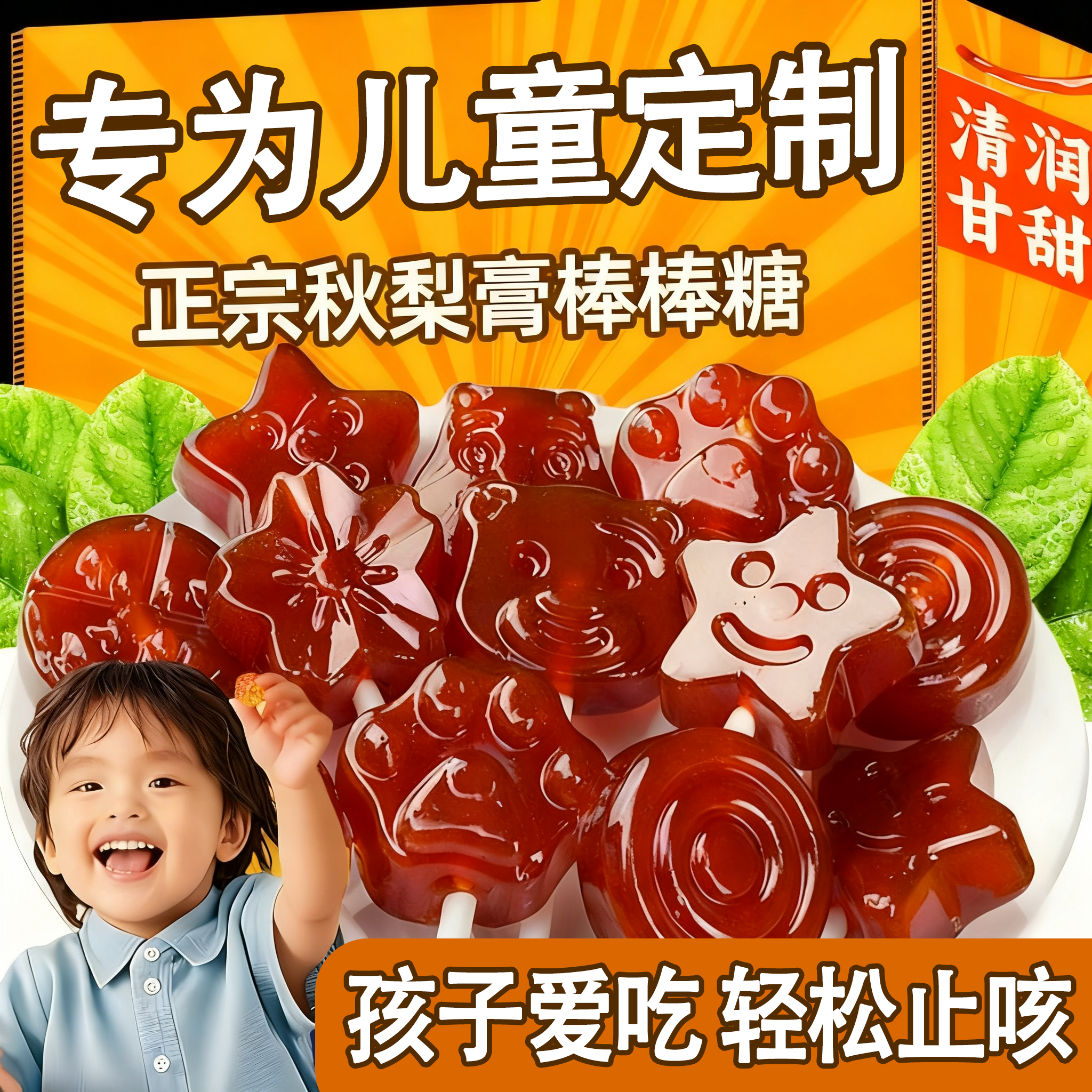 儿童秋梨膏棒棒糖旗舰店无添加枇杷棒棒糖止咳化痰润肺零食润喉糖