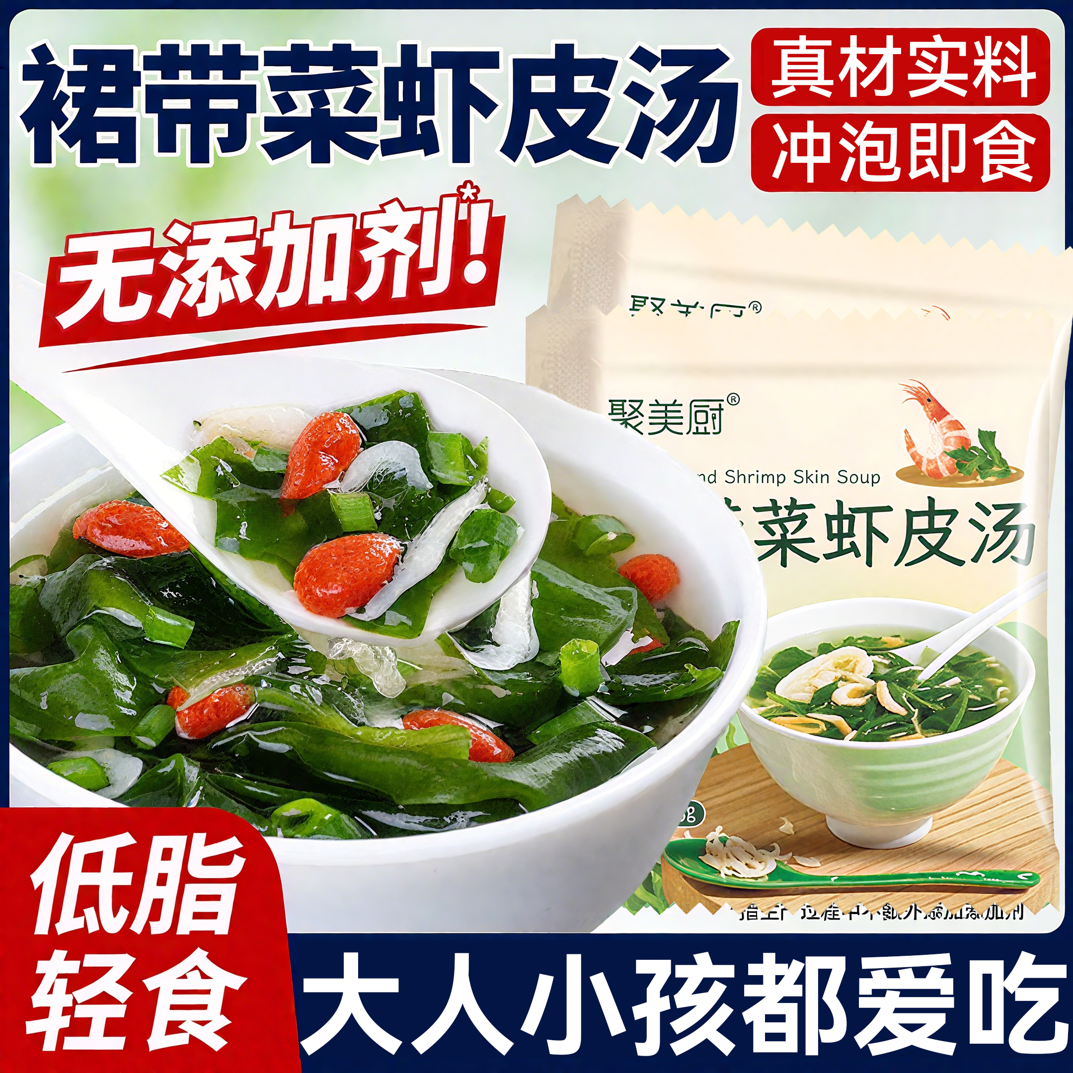 裙带菜虾皮汤正宗官方旗舰店免煮速食低脂开袋即食冲泡网红小包装