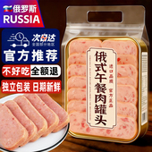 俄罗斯午餐肉罐头猪肉风味原装 正宗早餐三明治午餐肉150g开罐即食