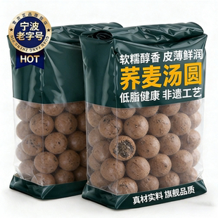 荞麦汤圆无蔗糖粗粮汤圆木糖醇年货元宵节黑芝麻汤圆官方旗舰店