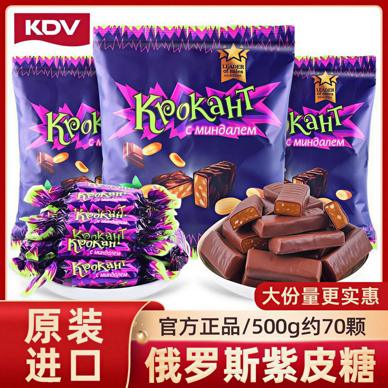 俄罗斯原装进口食品kdv正品紫皮糖巧克力糖果夹心糖果圣诞节喜糖
