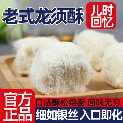 正宗新疆特产龙须酥传统老式酥糖地方特色糕点小吃怀旧零食龙须糖